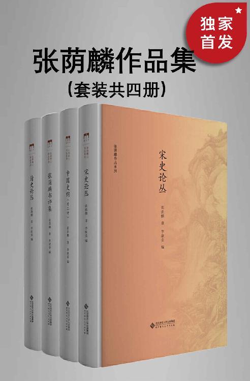 张荫麟作品集（套装共四册）-azw3+epub+mobi+pdf+txt电子书下载