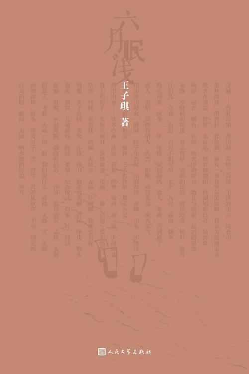 六月眠浅-azw3+epub+mobi+pdf+txt电子书下载