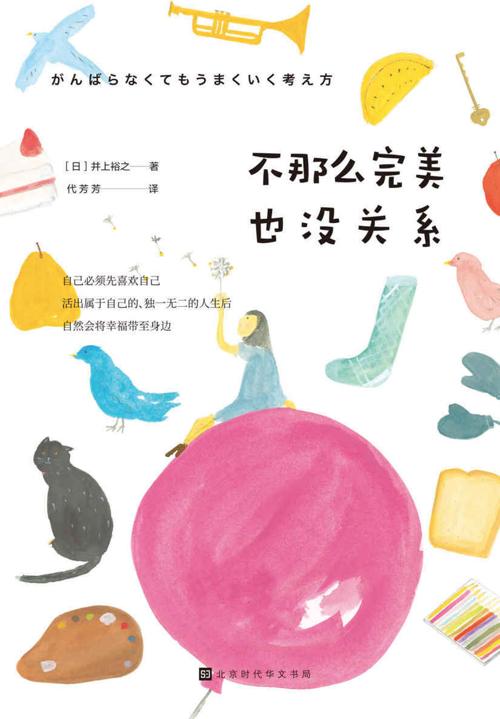 不那么完美也没关系-azw3+epub+mobi+pdf+txt电子书下载