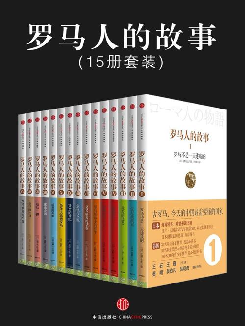 罗马人的故事(套装15册)-azw3+epub+mobi+pdf+txt电子书下载