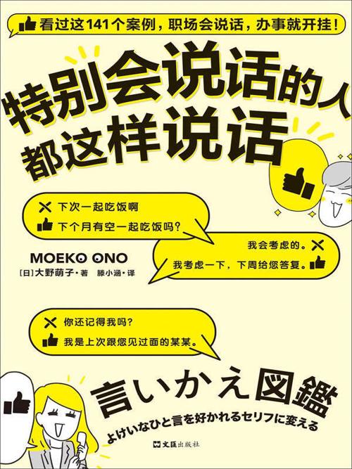 特别会说话的人都这样说话-azw3+epub+mobi+pdf+txt电子书下载