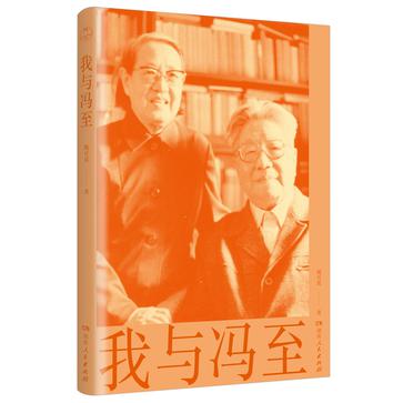 我与冯至-azw3+epub+mobi+pdf+txt电子书下载