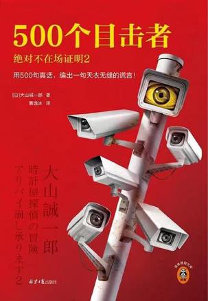 500个目击者-azw3+epub+mobi+pdf+txt电子书下载