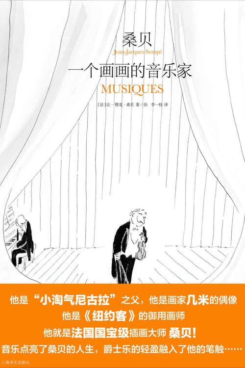 桑贝：一个画画的音乐家-azw3+epub+mobi+pdf+txt电子书下载