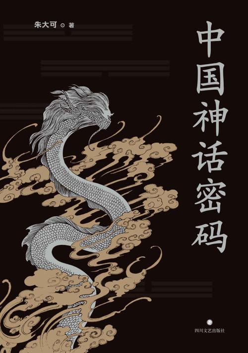 中国神话密码-azw3+epub+mobi+pdf+txt电子书下载