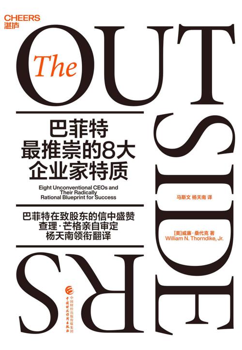 巴菲特最推崇的8大企业家特质-azw3+epub+mobi+pdf+txt电子书下载