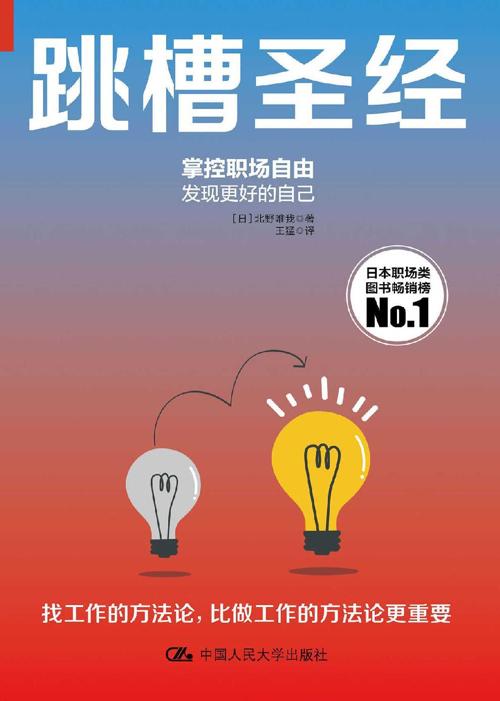 跳槽圣经-azw3+epub+mobi+pdf+txt电子书下载