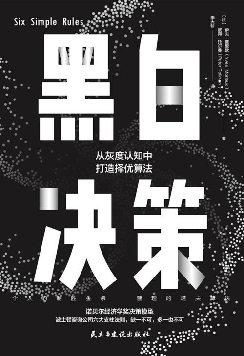 黑白决策-azw3+epub+mobi+pdf+txt电子书下载