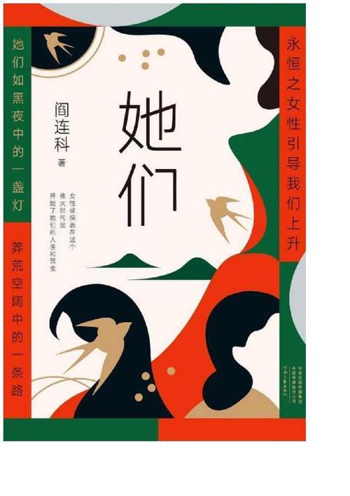 她们-azw3+epub+mobi+pdf+txt电子书下载
