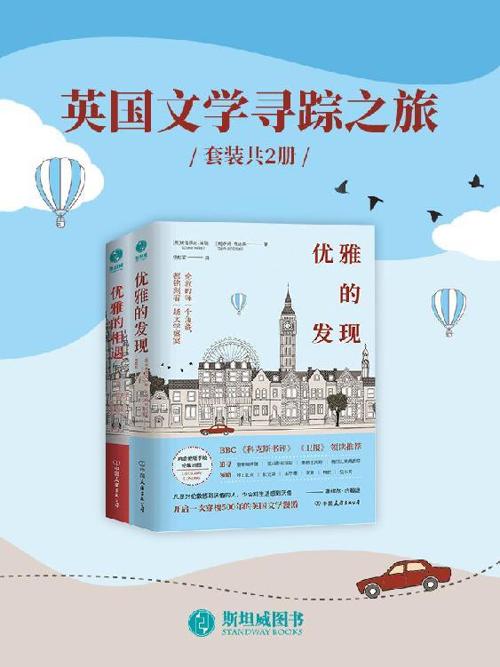 英国文学寻踪之旅（套装共2册）-azw3+epub+mobi+pdf+txt电子书下载