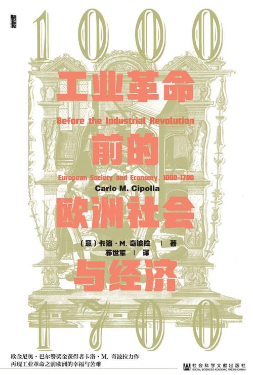 工业革命前的欧洲社会与经济-azw3+epub+mobi+pdf+txt电子书下载