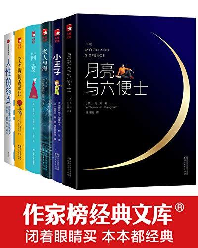 作家榜经典外国文库（共30册）-azw3+epub+mobi+pdf+txt电子书下载