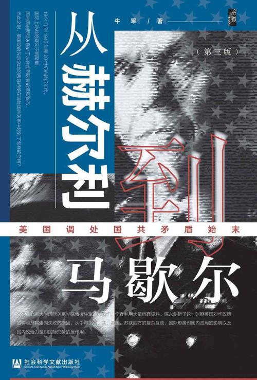 从赫尔利到马歇尔-azw3+epub+mobi+pdf+txt电子书下载