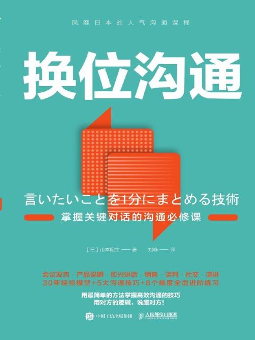 换位沟通 : 掌握关键对话的沟通必修课-azw3+epub+mobi+pdf+txt电子书下载