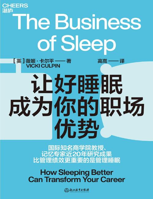 让好睡眠成为你的职场优势-azw3+epub+mobi+pdf+txt电子书下载
