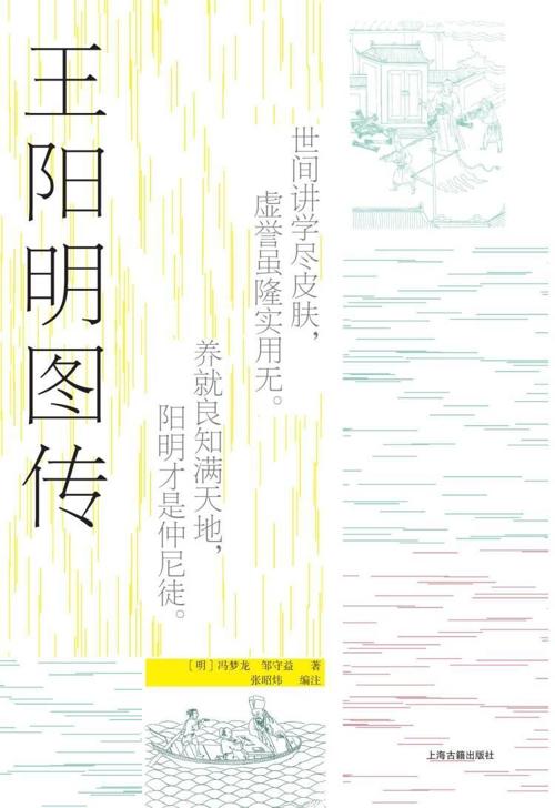 王阳明图传（全新注释本）-azw3+epub+mobi+pdf+txt电子书下载