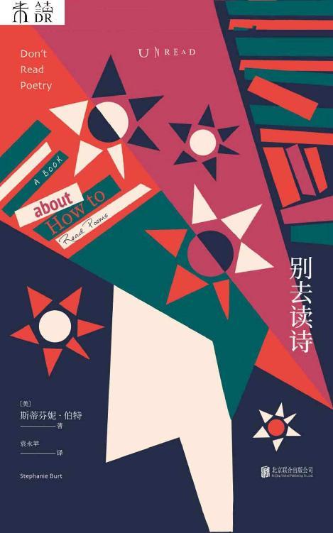 别去读诗-azw3+epub+mobi+pdf+txt电子书下载