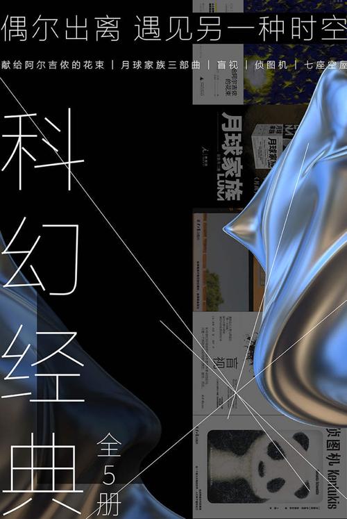 科幻经典（全5册）-azw3+epub+mobi+pdf+txt电子书下载