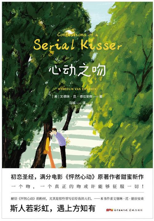 心动之吻-azw3+epub+mobi+pdf+txt电子书下载