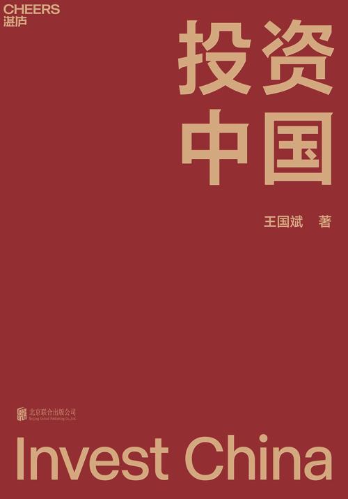 投资中国-azw3+epub+mobi+pdf+txt电子书下载