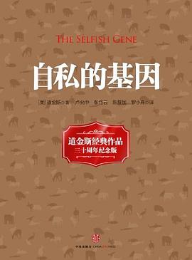 自私的基因-azw3+epub+mobi+pdf+txt电子书下载