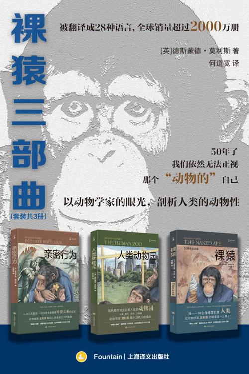 裸猿三部曲（套装共三册）-azw3+epub+mobi+pdf+txt电子书下载