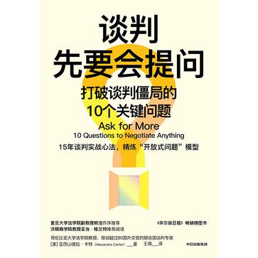 谈判先要会提问-azw3+epub+mobi+pdf+txt电子书下载