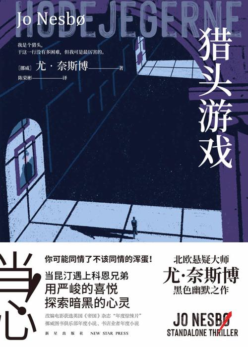 猎头游戏-azw3+epub+mobi+pdf+txt电子书下载