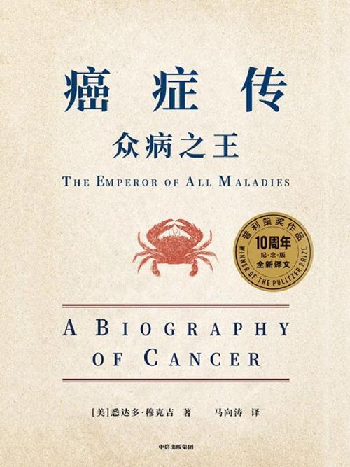 癌症传（新版）-azw3+epub+mobi+pdf+txt电子书下载