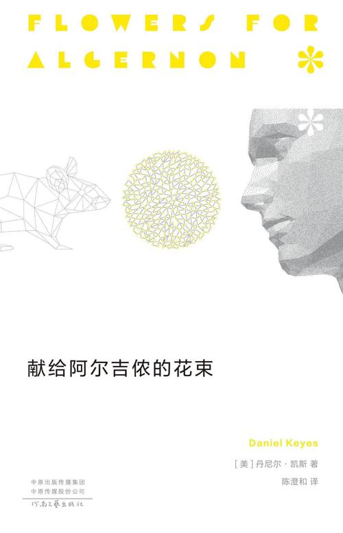 献给阿尔吉侬的花束-azw3+epub+mobi+pdf+txt电子书下载