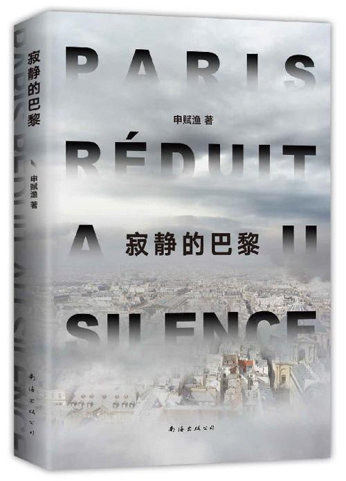 寂静的巴黎-azw3+epub+mobi+pdf+txt电子书下载