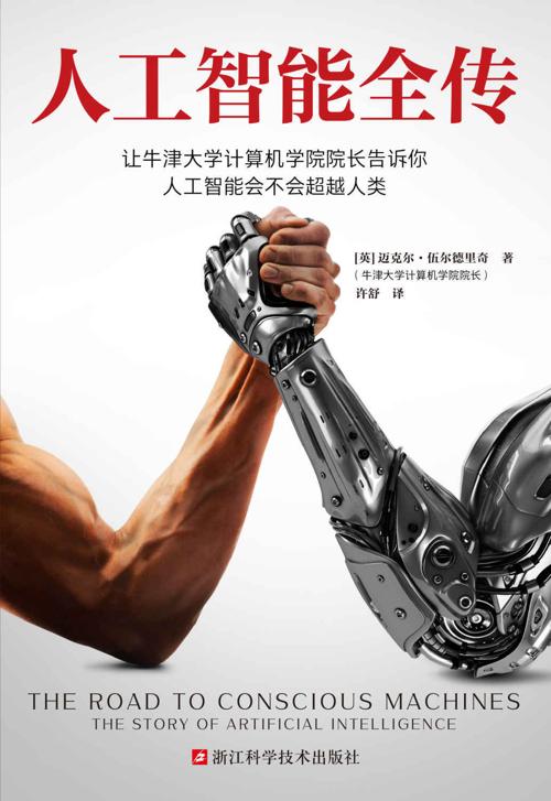 人工智能全传-azw3+epub+mobi+pdf+txt电子书下载