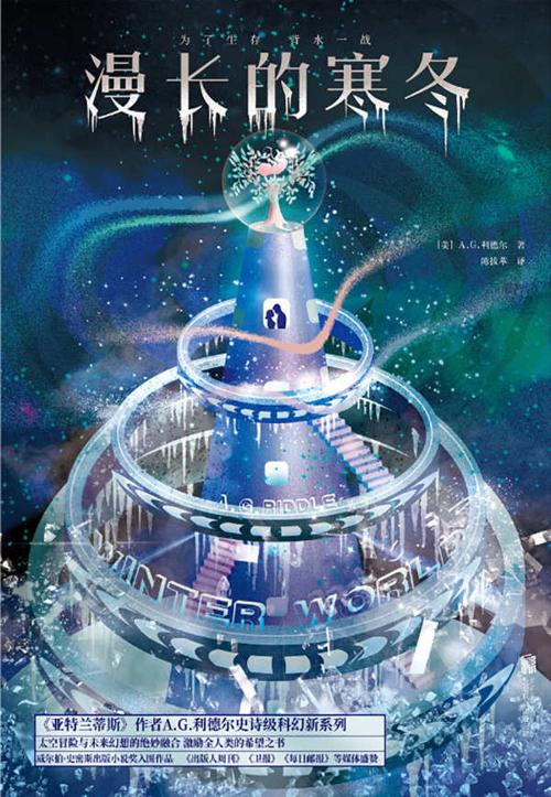 漫长的寒冬-azw3+epub+mobi+pdf+txt电子书下载