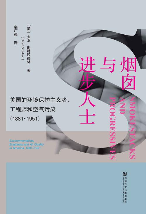 烟囱与进步人士-azw3+epub+mobi+pdf+txt电子书下载