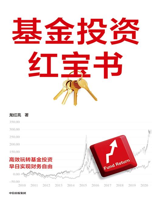 基金投资红宝书-azw3+epub+mobi+pdf+txt电子书下载