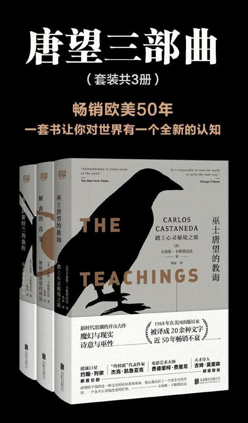 唐望三部曲（套装共3册）-azw3+epub+mobi+pdf+txt电子书下载