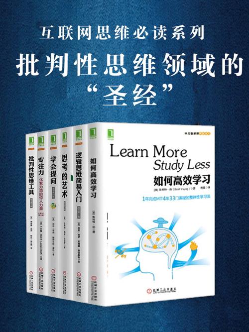 批判性思维套装共6册-azw3+epub+mobi+pdf+txt电子书下载