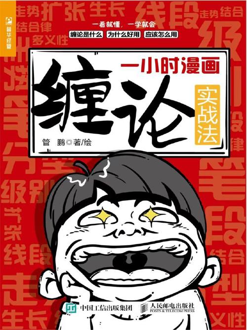 一小时漫画缠论实战法-azw3+epub+mobi+pdf+txt电子书下载