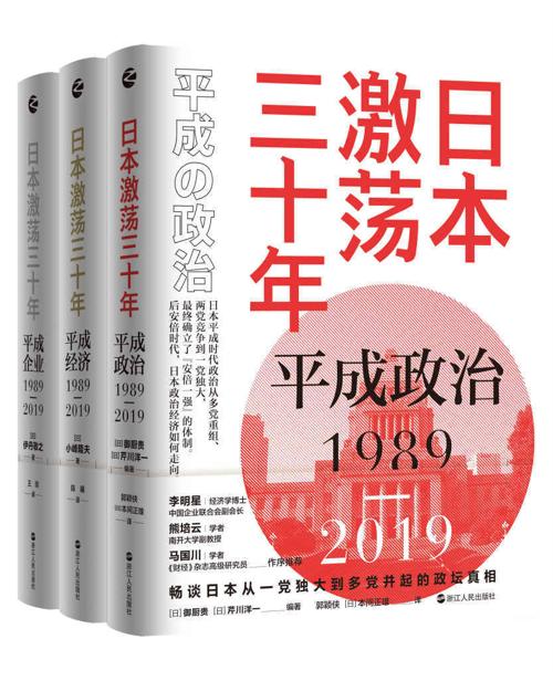日本激荡三十年（套装共3册）-azw3+epub+mobi+pdf+txt电子书下载