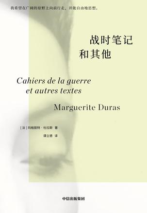 战时笔记和其他-azw3+epub+mobi+pdf+txt电子书下载