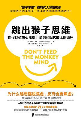 跳出猴子思维-azw3+epub+mobi+pdf+txt电子书下载
