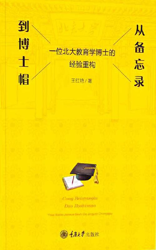 从备忘录到博士帽-azw3+epub+mobi+pdf+txt电子书下载