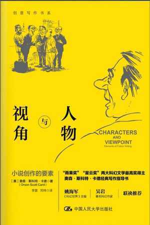 人物与视角：小说创作的要素-azw3+epub+mobi+pdf+txt电子书下载