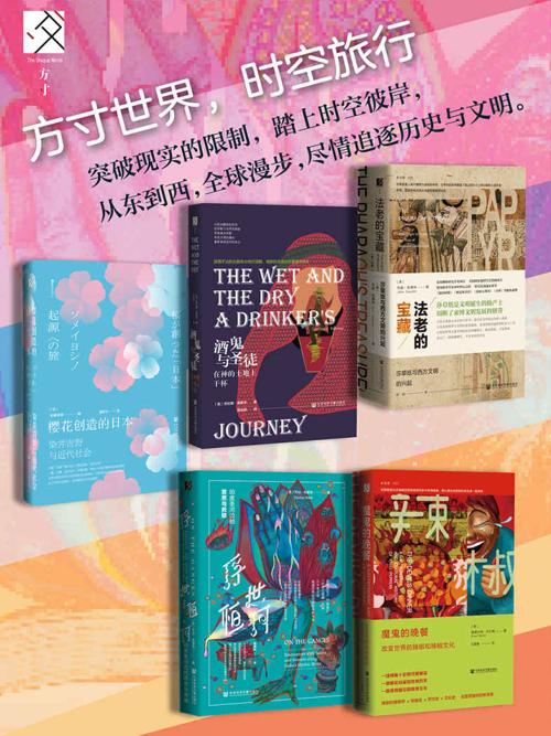 方寸世界：时空旅行（全5册 ）-azw3+epub+mobi+pdf+txt电子书下载