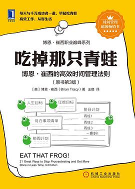 吃掉那只青蛙-azw3+epub+mobi+pdf+txt电子书下载