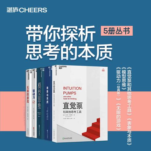 带你探析思考的本质（5册丛书）-azw3+epub+mobi+pdf+txt电子书下载