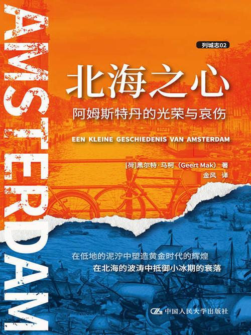 北海之心-azw3+epub+mobi+pdf+txt电子书下载