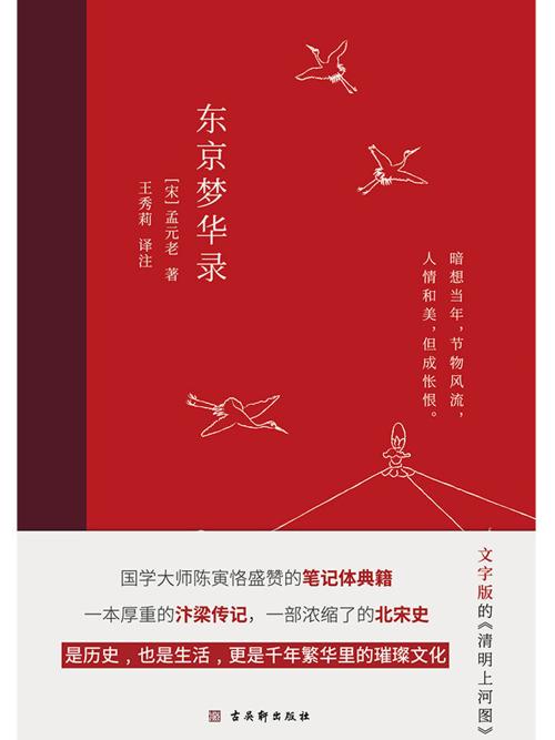 东京梦华录-azw3+epub+mobi+pdf+txt电子书下载