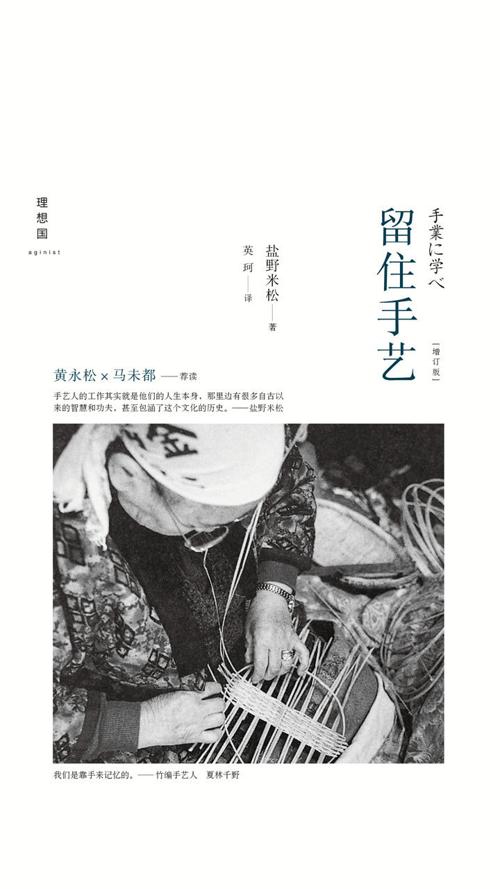 留住手艺-azw3+epub+mobi+pdf+txt电子书下载