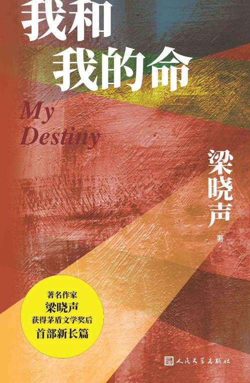 我和我的命-azw3+epub+mobi+pdf+txt电子书下载